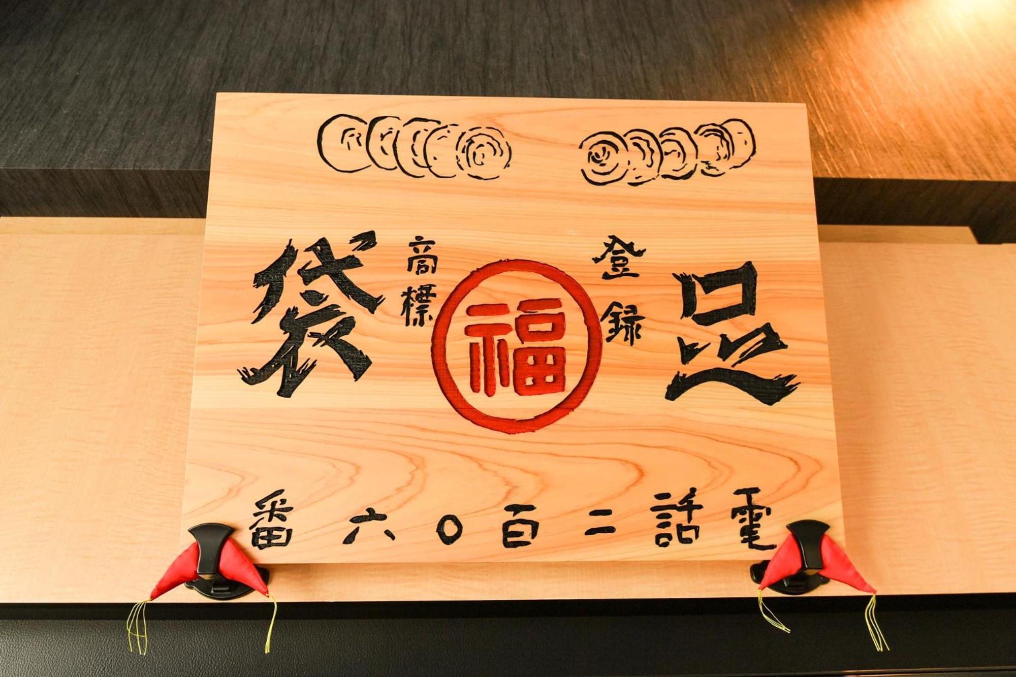 Sanco Inn Grande Nagoya -Hotel & Spa- Eksteriør bilde